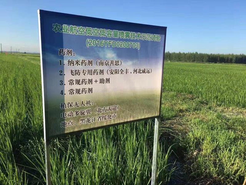 天途参加农业部植保无人机技术示范试验