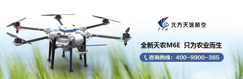 天途参加农业部植保无人机技术示范试验
