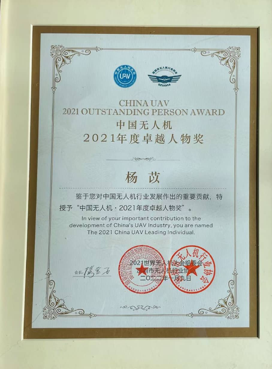 天途董事长杨苡荣获2021年度中国无人机年度卓越人物奖
